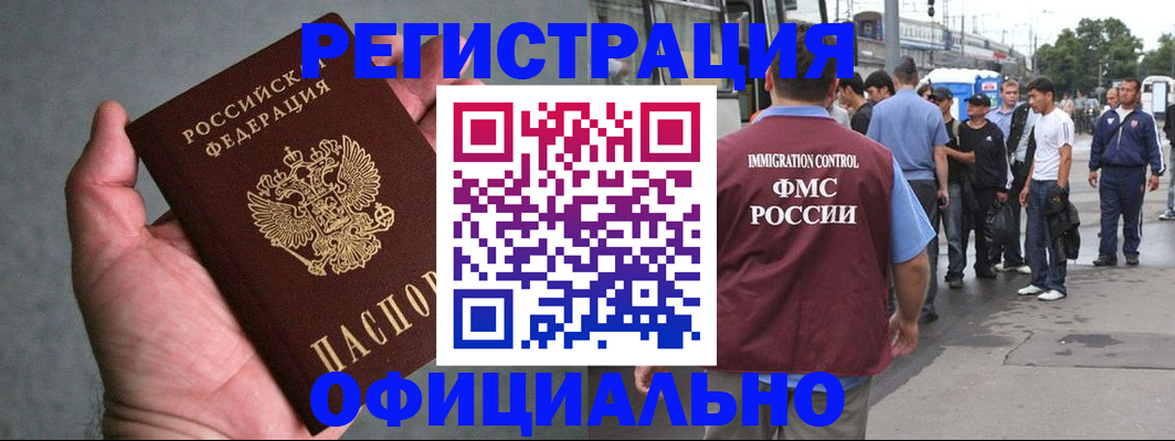 прописка в Жуковке