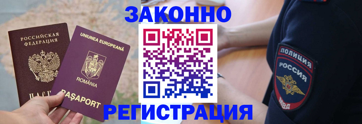 временная регистрация для школы в Жуковке