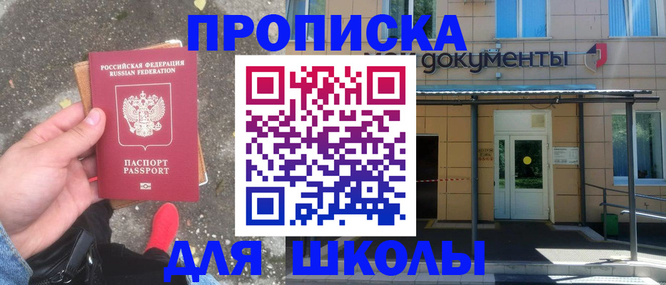 прописка в квартире в Жуковке