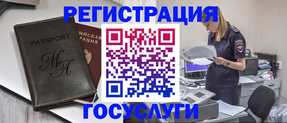 прописка законно в Жуковке