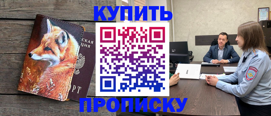 временная регистрация надежно в Жуковке